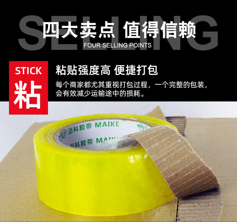 封箱胶带-mk_07