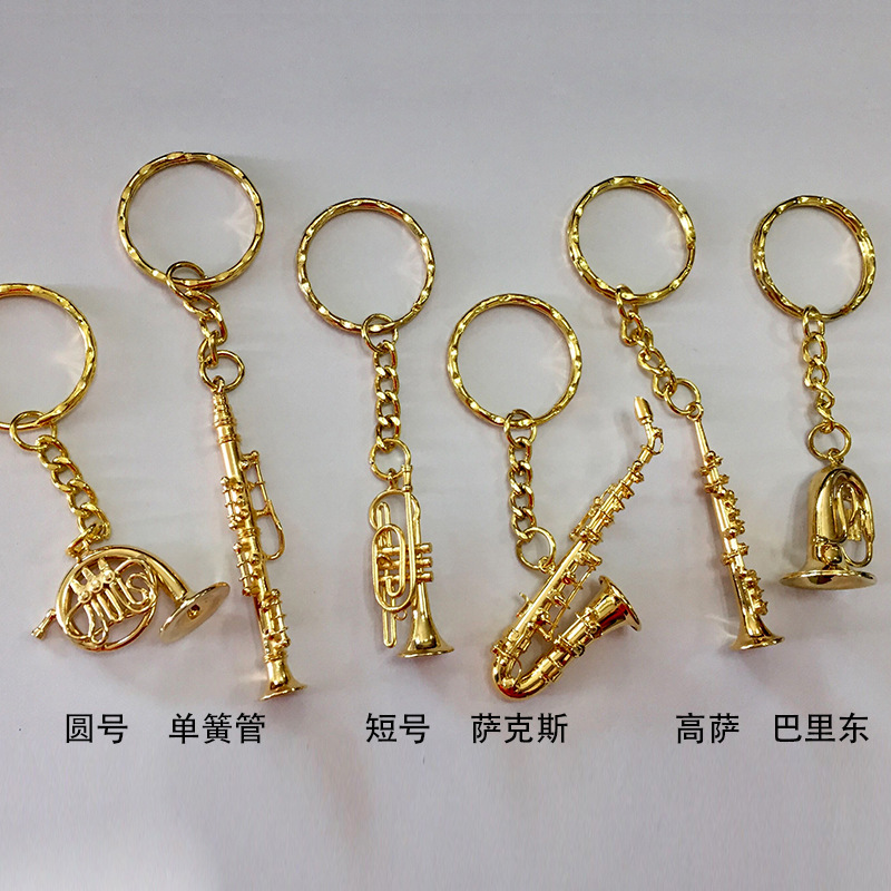 管乐钥匙链
