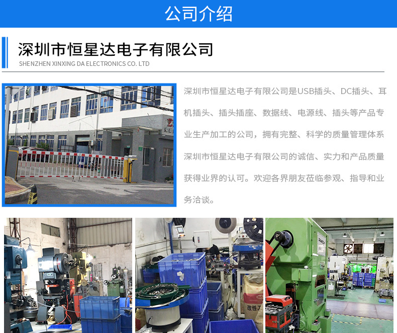 深圳市恒星达电子有限公司详情页_11