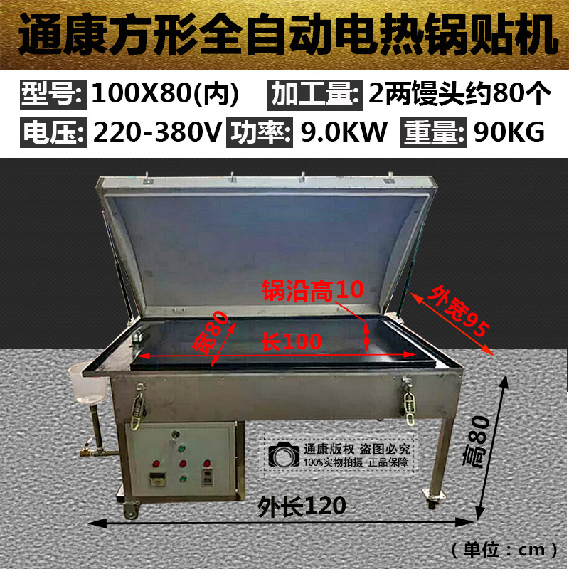 2020方形电热锅贴机主图_12.jpg