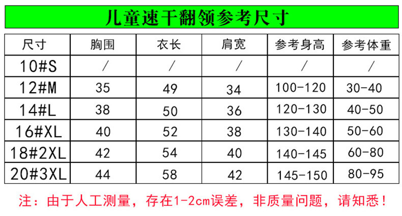 儿童速干翻领尺码表.jpg