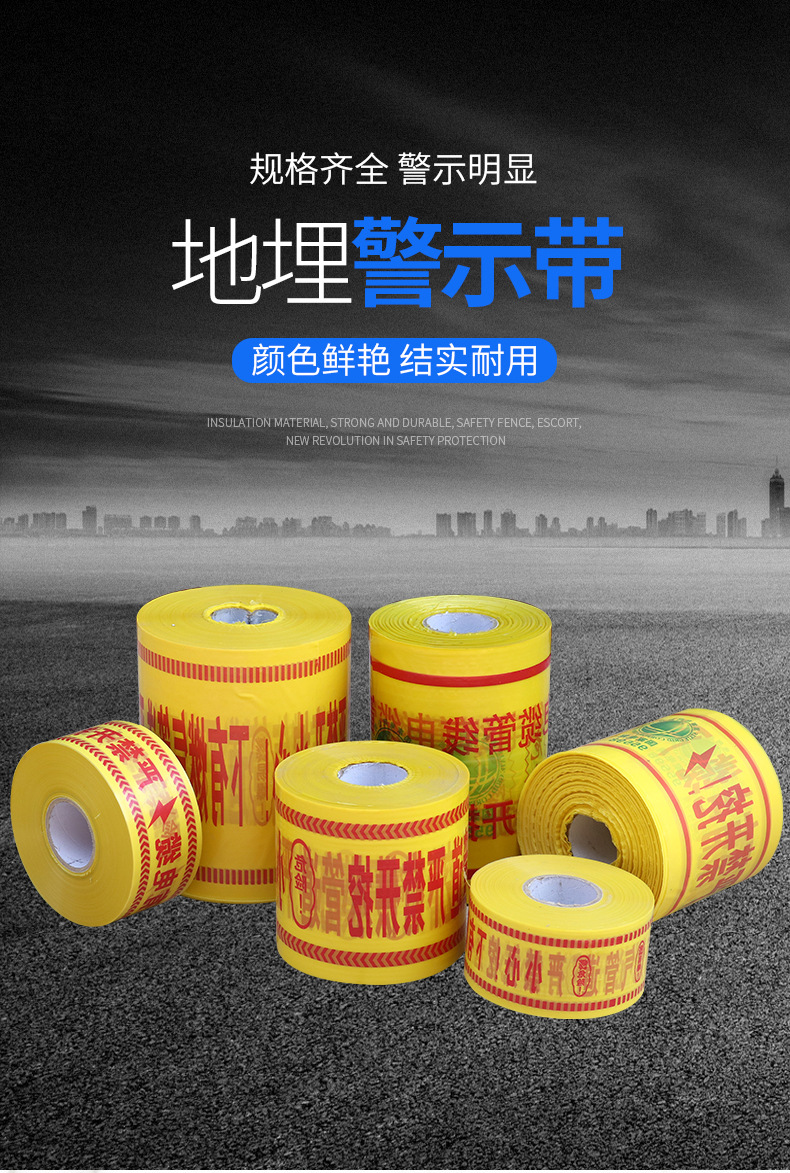 地埋警示带_01