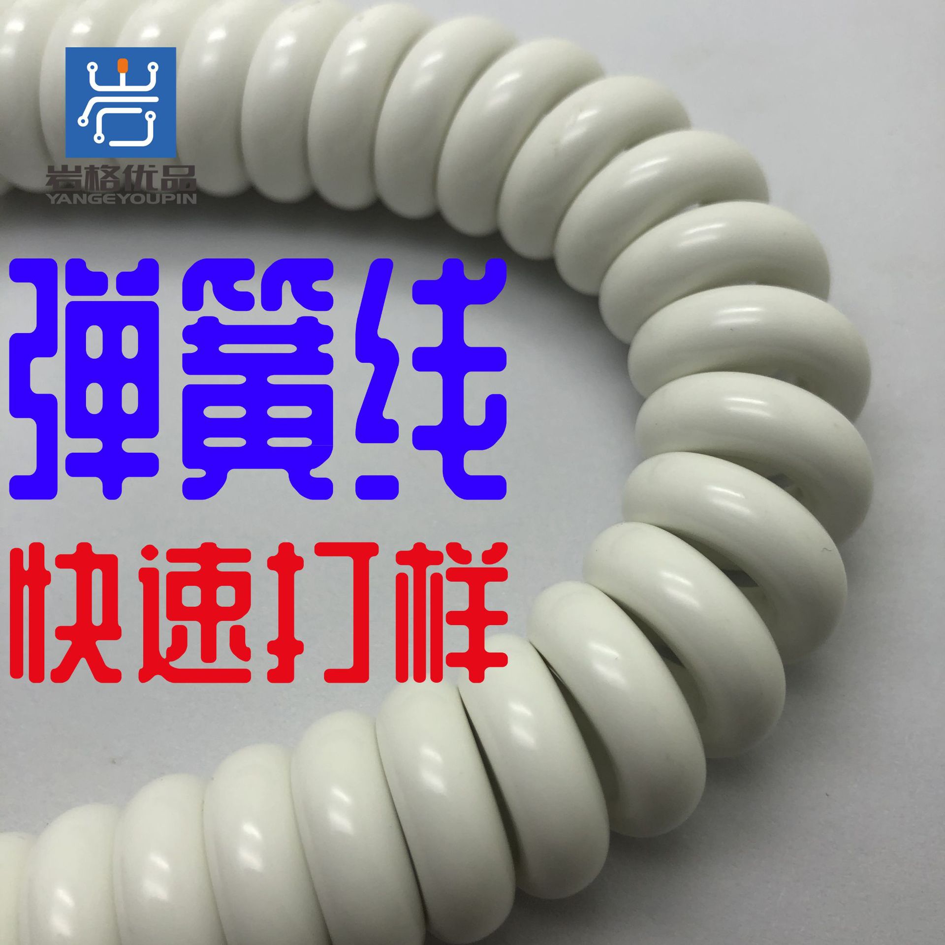 Y1957 弹簧线定制 (1).jpg