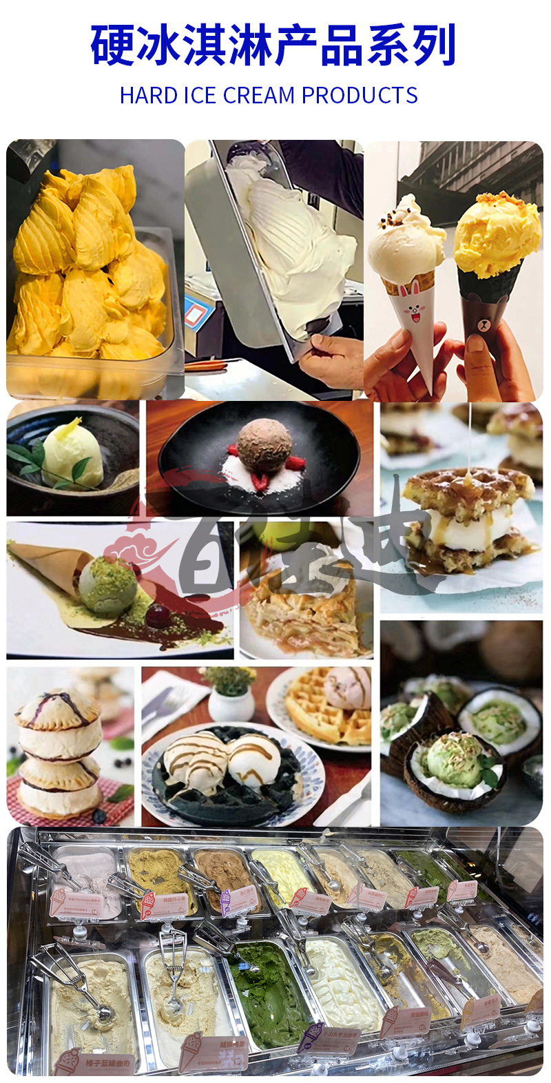 6硬冰淇淋产品系列1.jpg