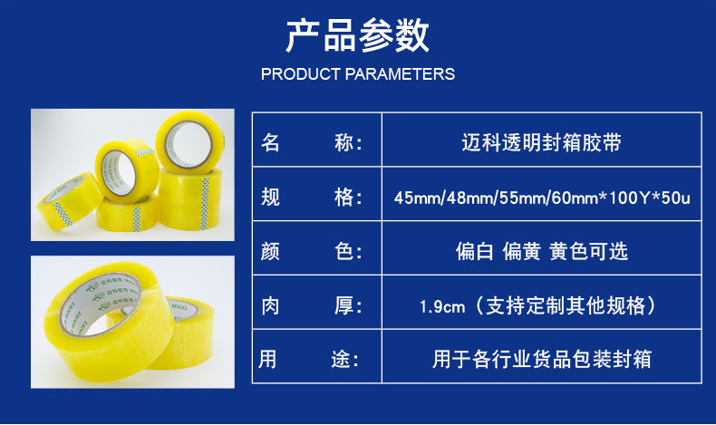封箱胶带-mk_05