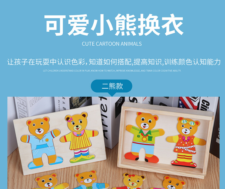 小熊换衣03_01.jpg