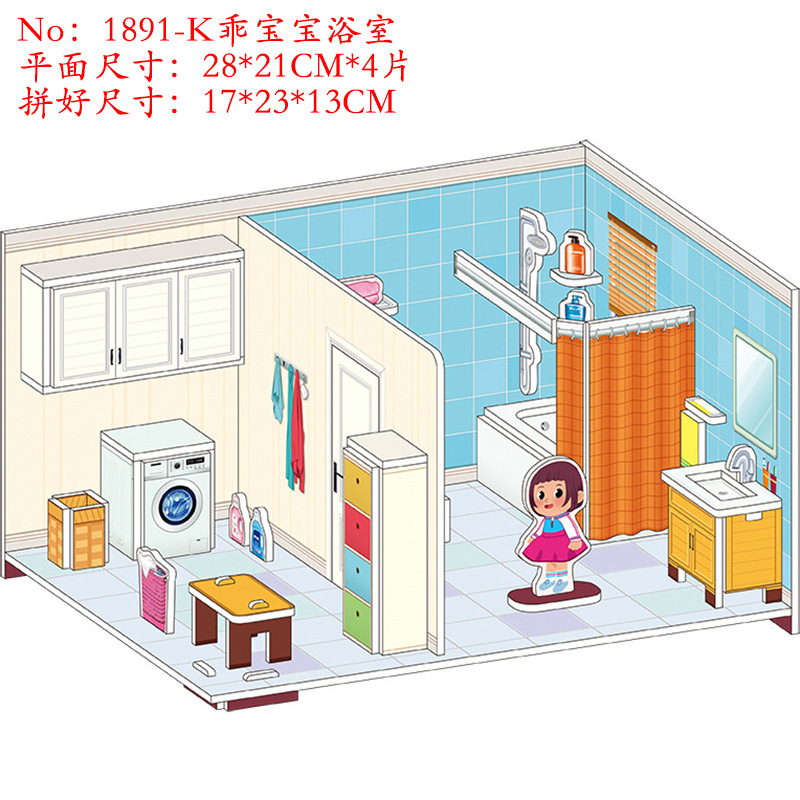 1891-K乖宝宝浴室