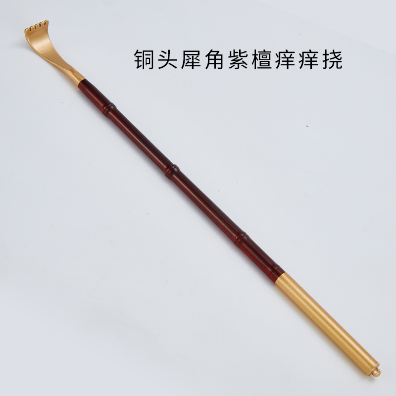 铜头犀角紫檀痒痒挠