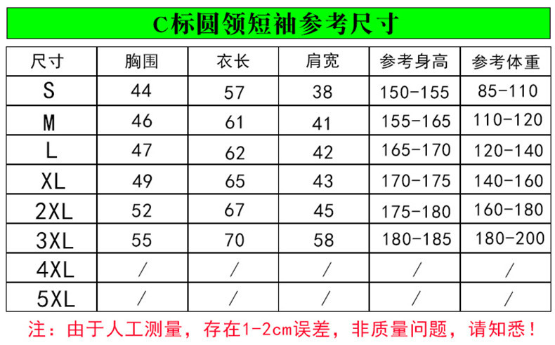C标圆领短袖尺码表.jpg