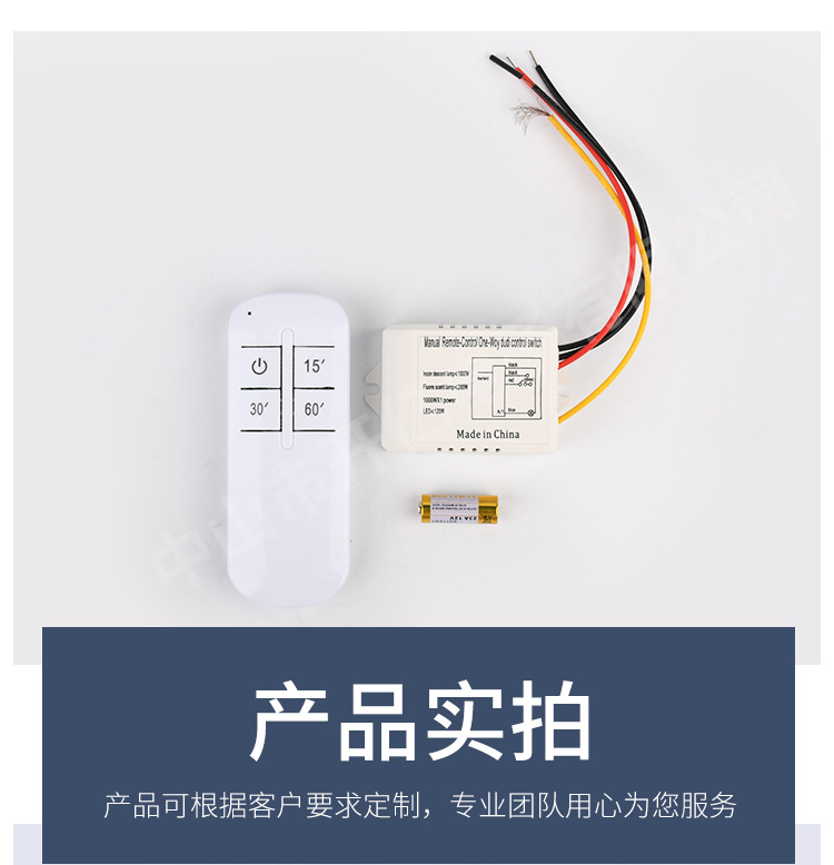 遥控开关_10.jpg