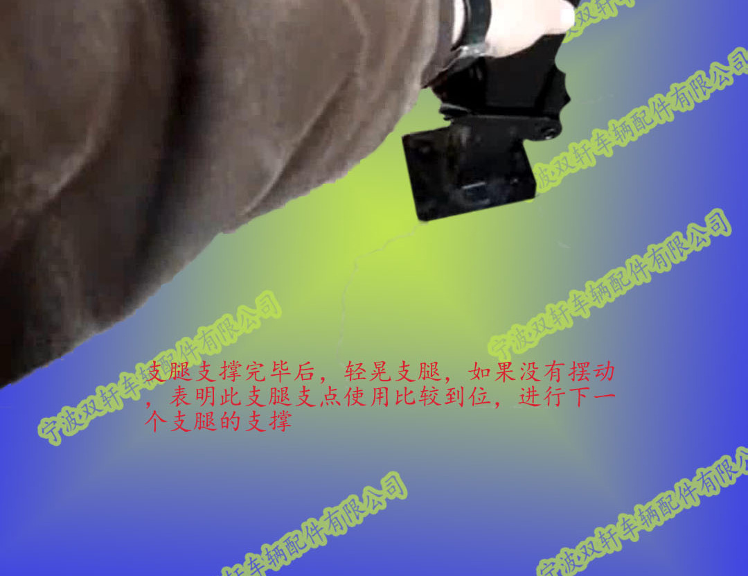 折叠式驻车支撑