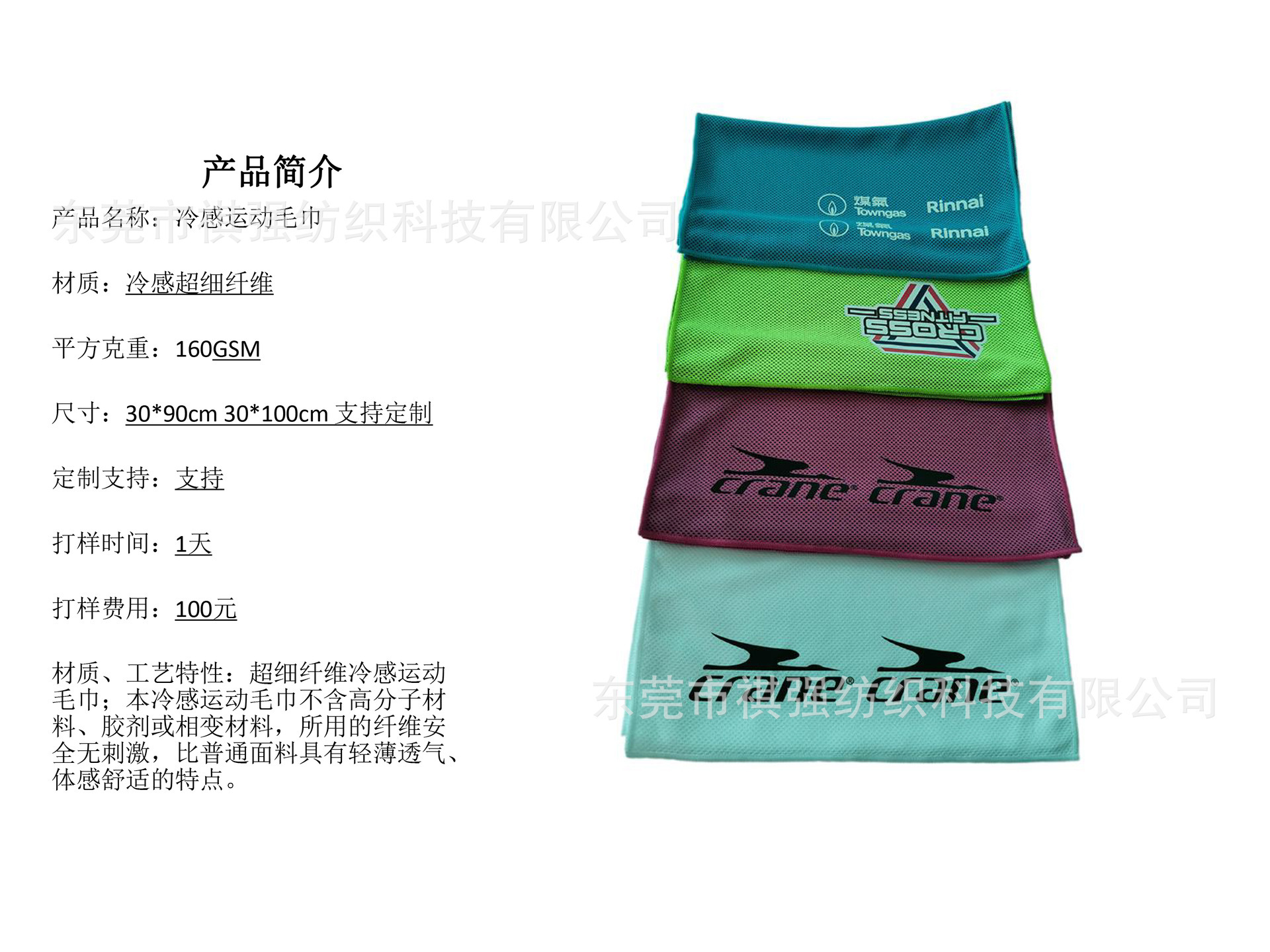 智贝详情图_2东莞厂家直供冷感运动毛巾降温毛巾户外防晒毛巾可