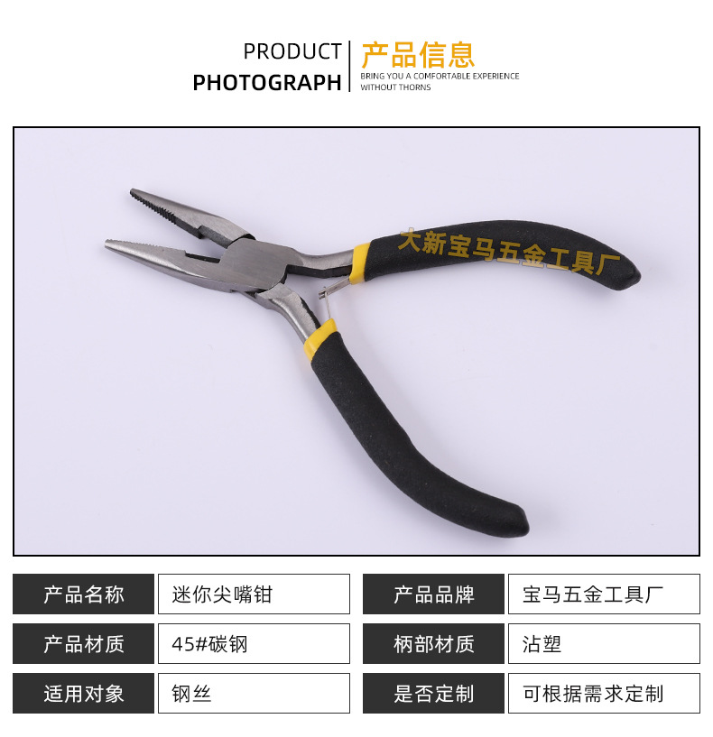 迷你尖嘴钳_03.jpg