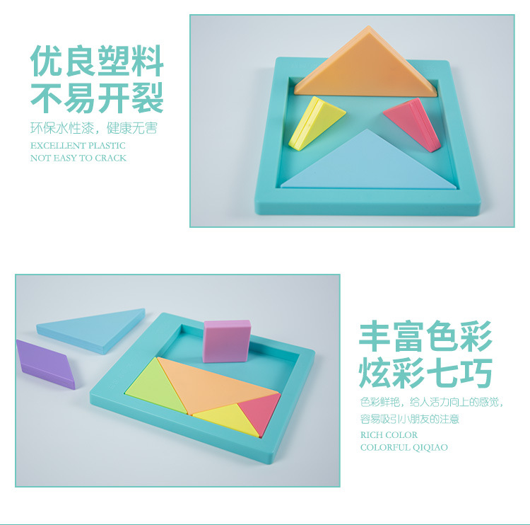 新炫彩七巧板（改）_11.jpg