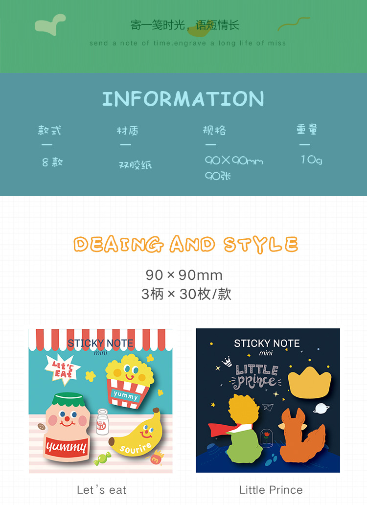 小童年迷你便签_03