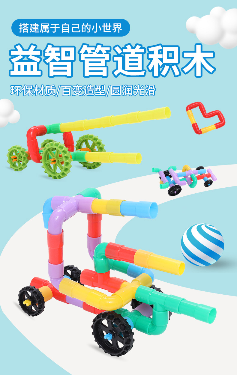 管道积木_01