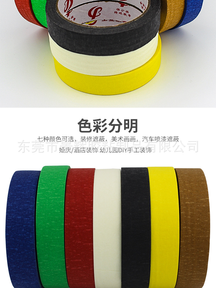 彩色美纹纸胶带_05.jpg