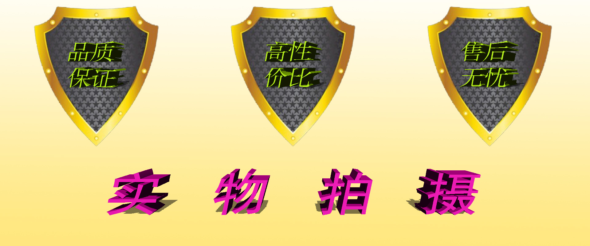 实物拍摄