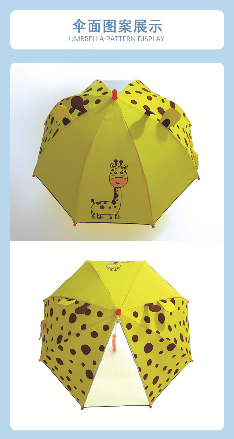 长颈鹿伞面.jpg