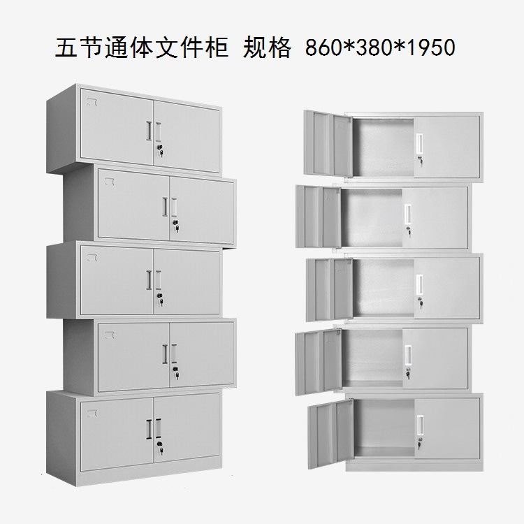 分体五节档案柜.jpg