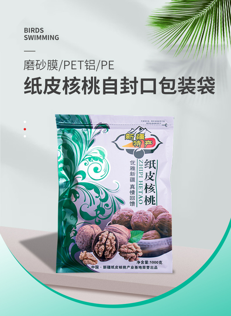 详情5：纸皮核桃包装袋c_01.jpg
