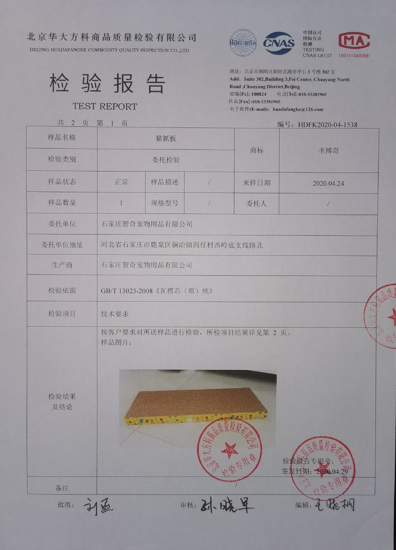 智奇猫抓板检验报告1