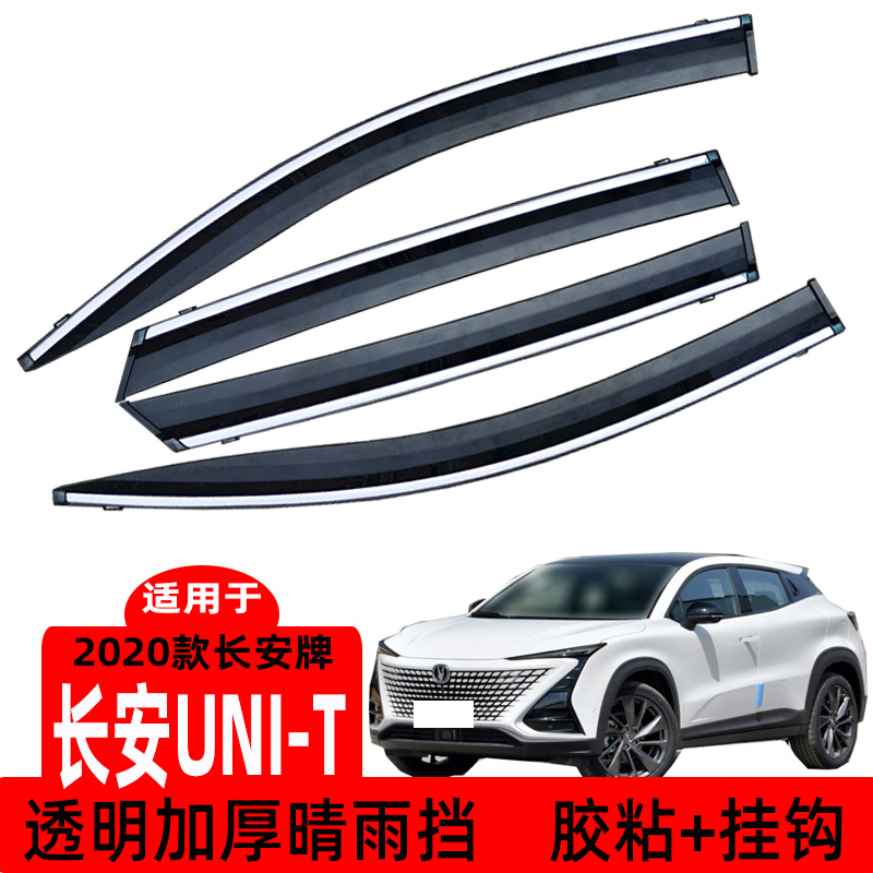 长安UNI-T