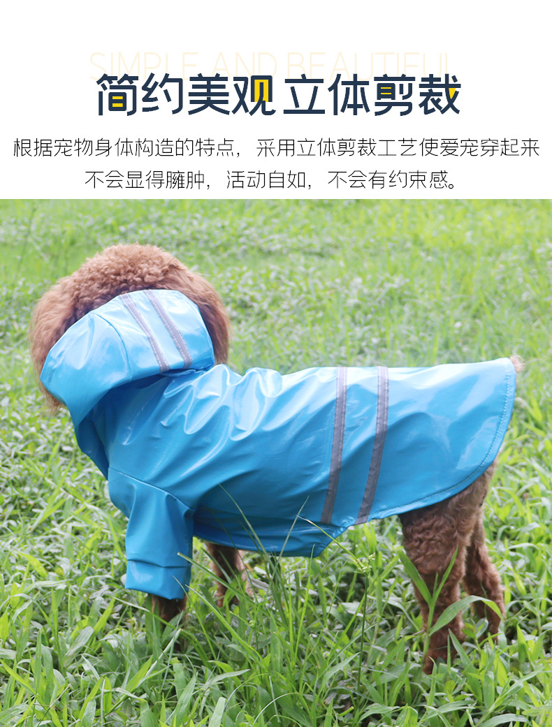 狗雨衣