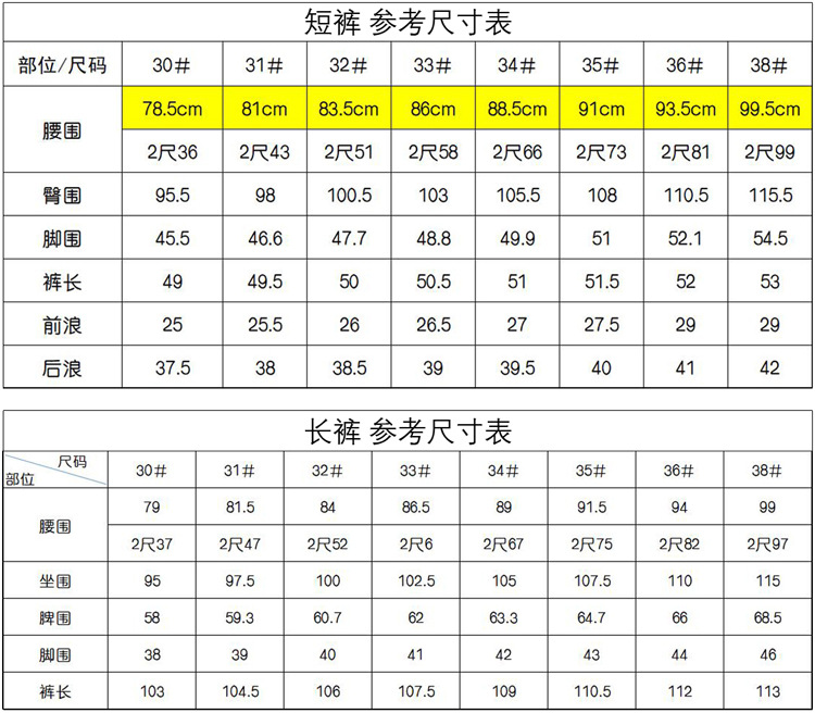 裤子 尺码表.jpg