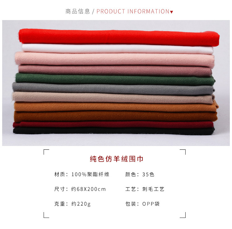 纯色仿羊绒围巾_01.jpg