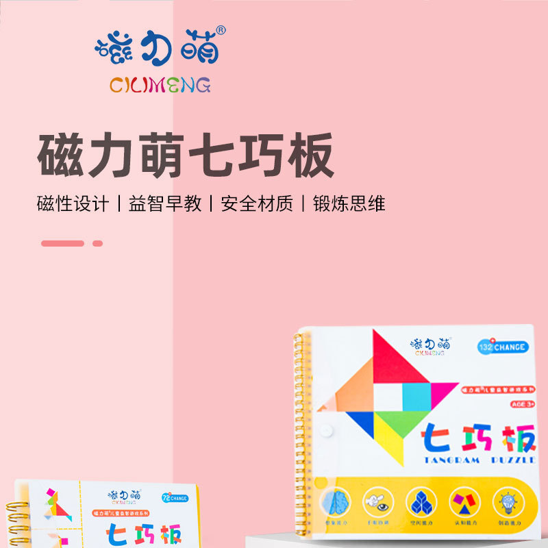 七巧板详情图_01