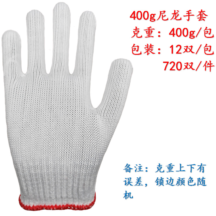 400g尼龙手套