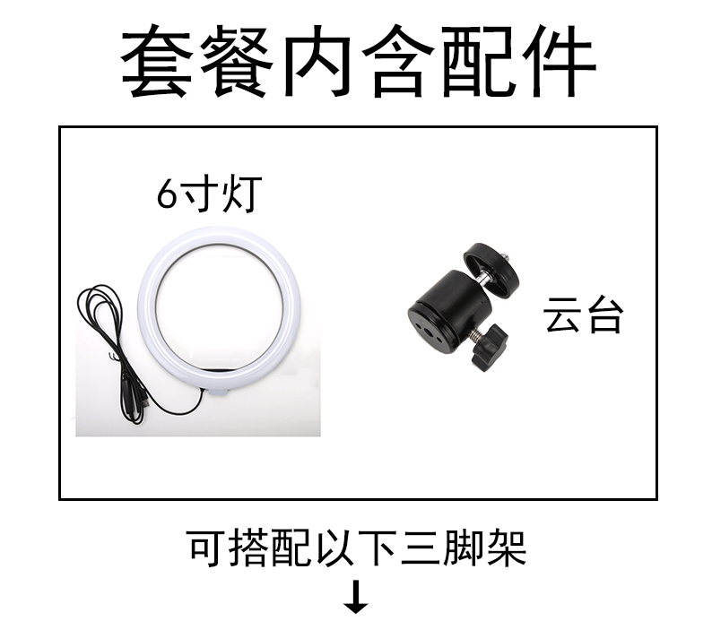 6寸套餐一内含配件