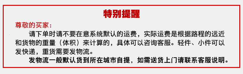 运费提醒副本.jpg