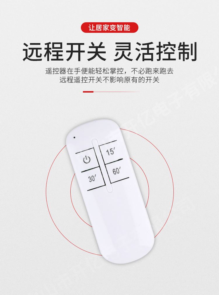遥控开关_05.jpg