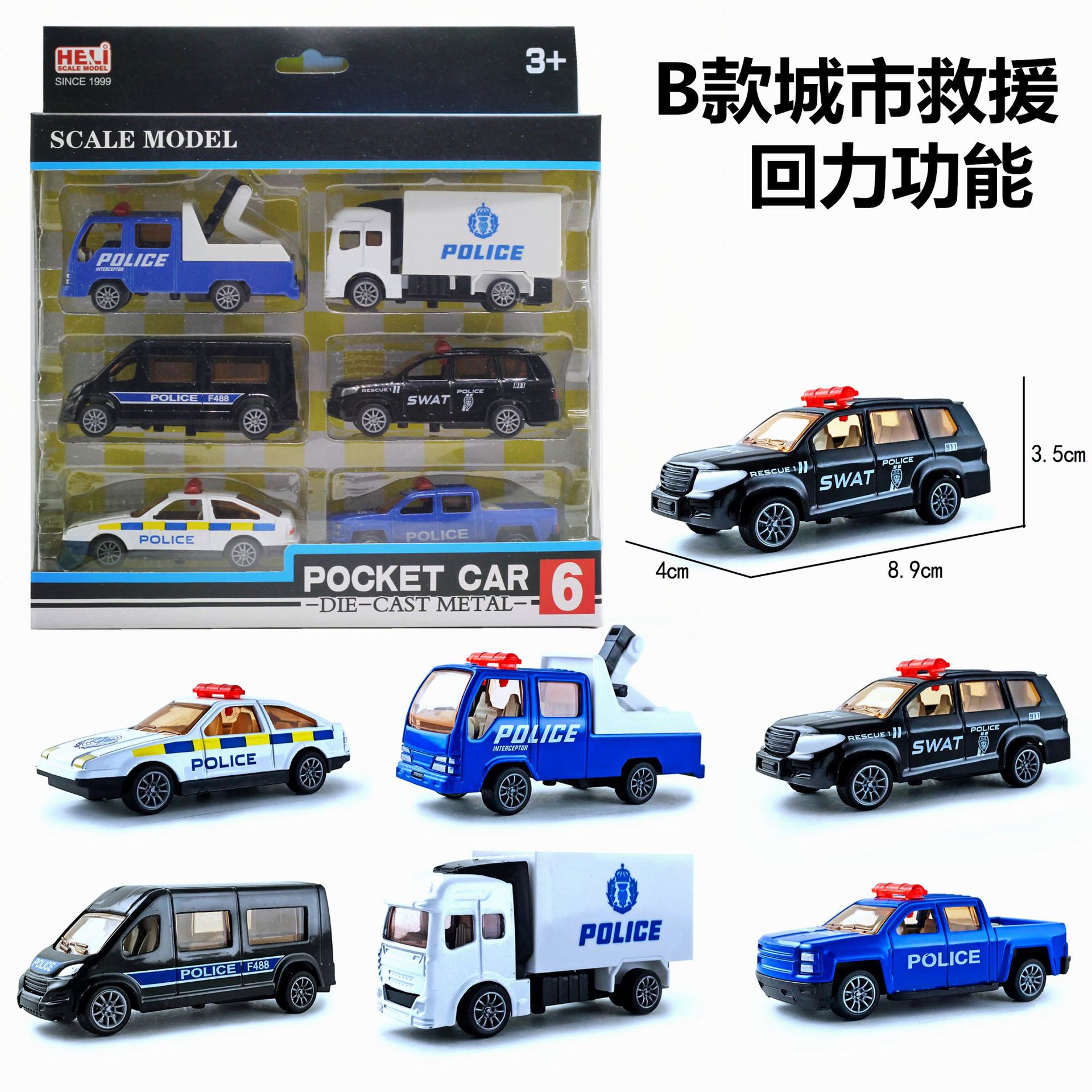 B款城市救援系列.jpg
