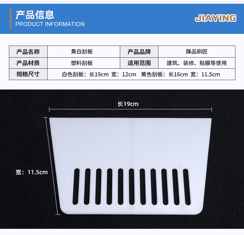 黄白刮板_03.jpg