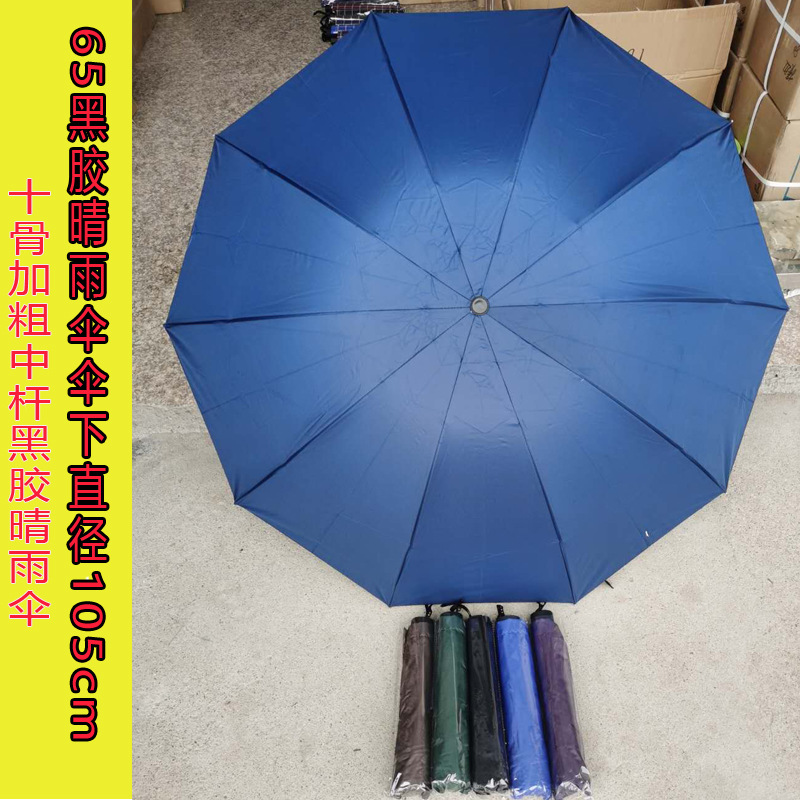 65纯色伞