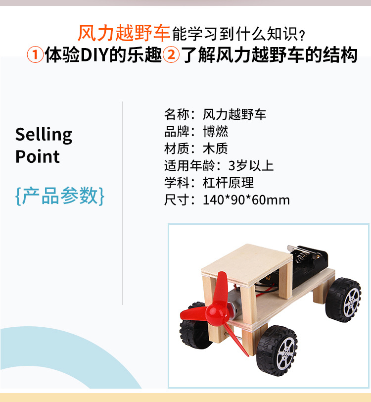 风力越野车_02