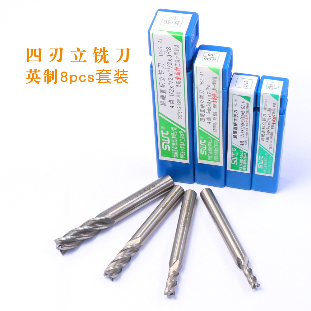 硬质四刃立铣刀套装