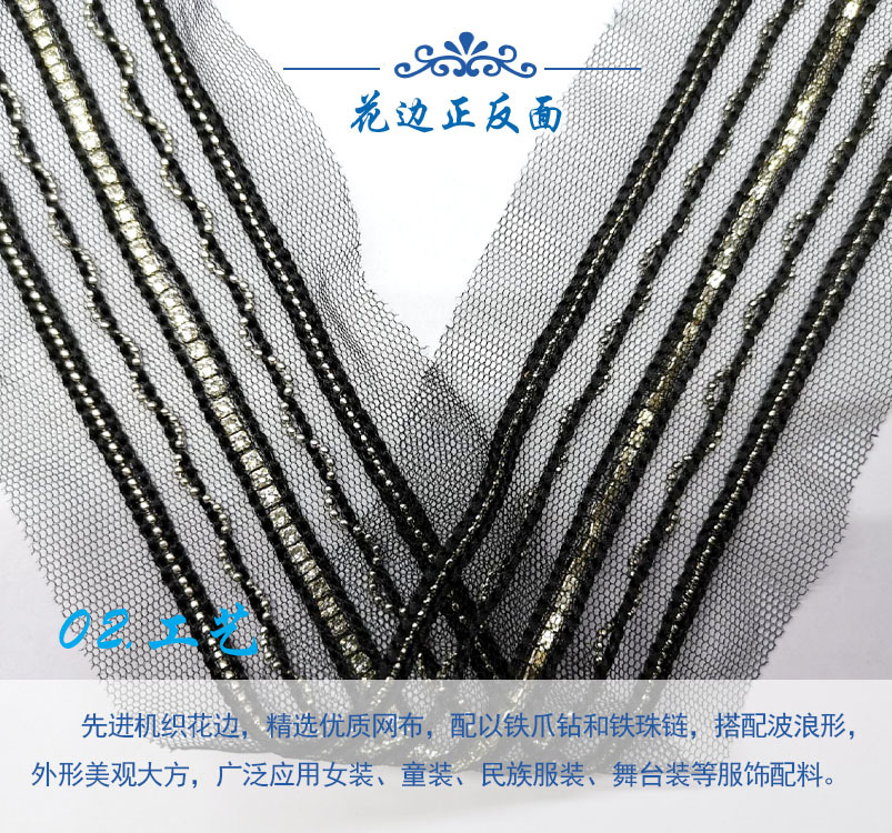 网底1排钻2排S珠链加2排珠链8