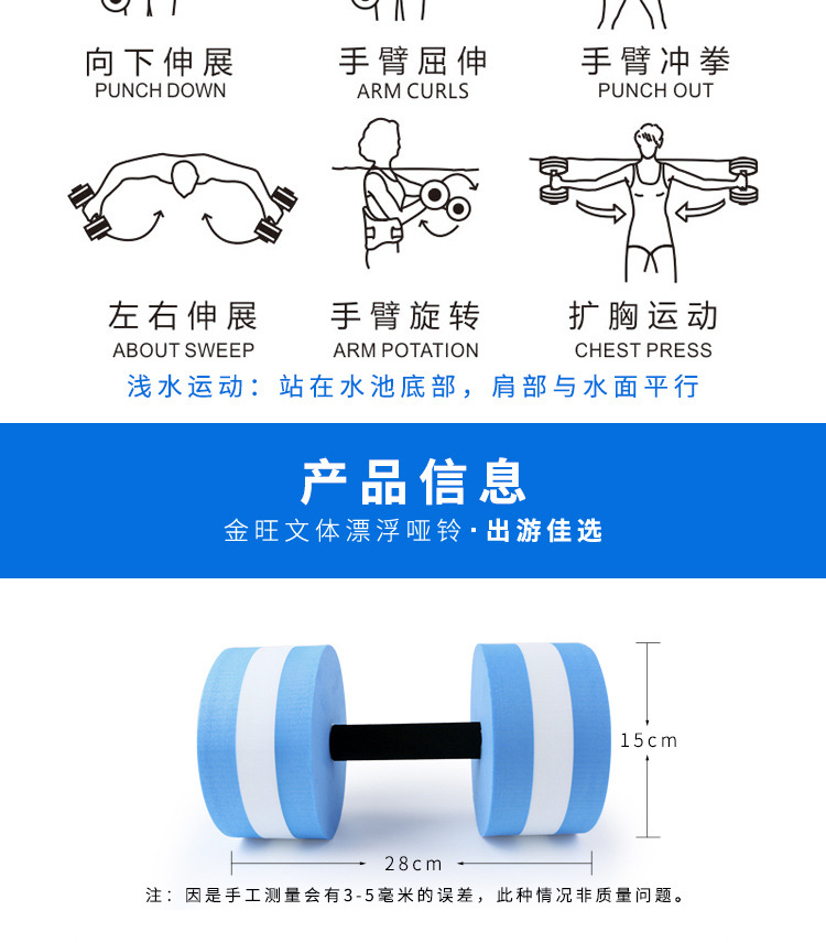 水上哑铃