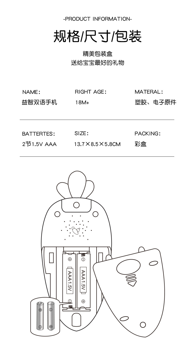 益智双语手机_18.jpg