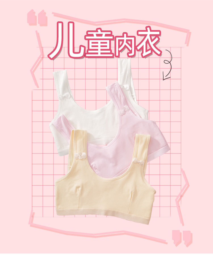 发育期少女文胸