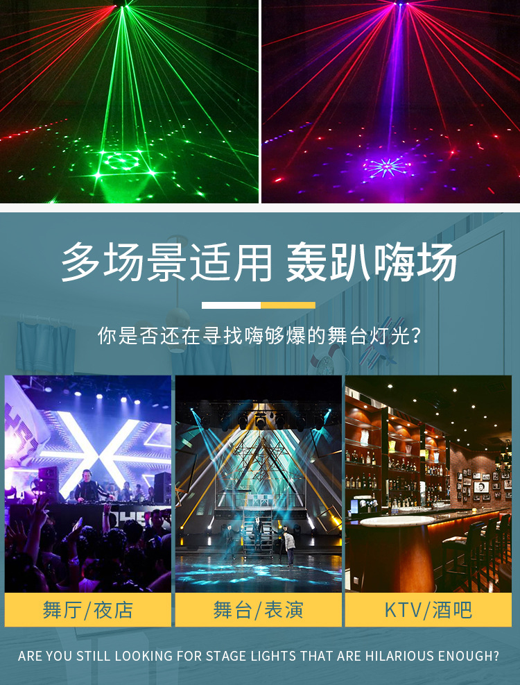 9眼激光扫描灯详情