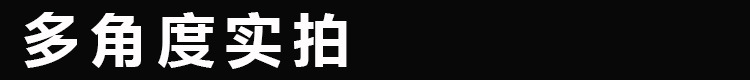 实拍