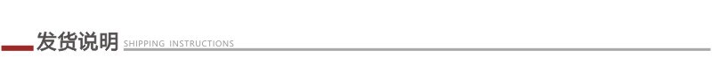 5发货说明