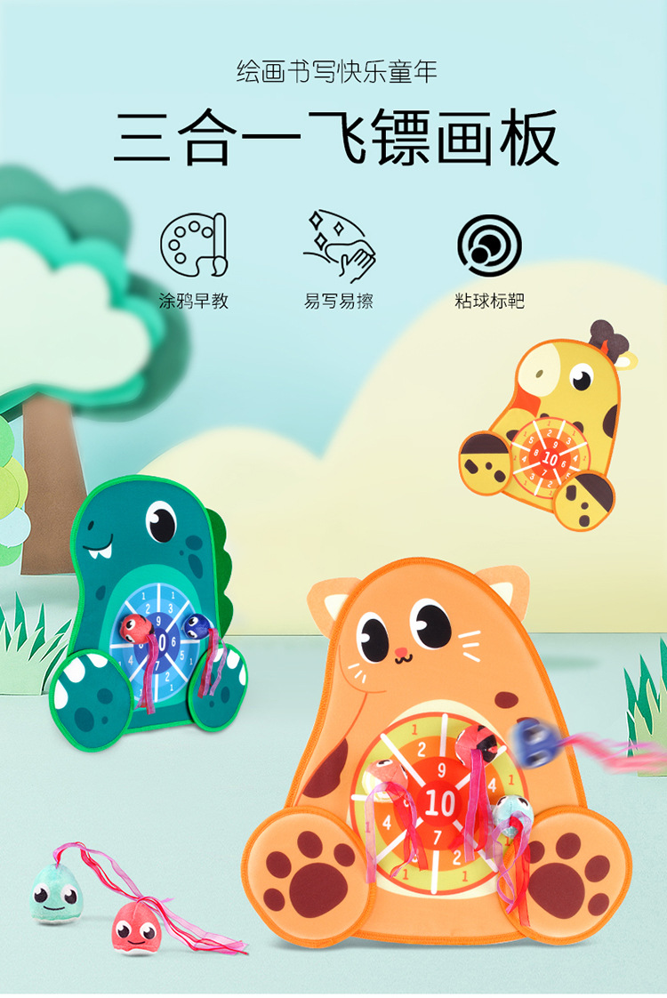 三合一卡通飞镖画板_01