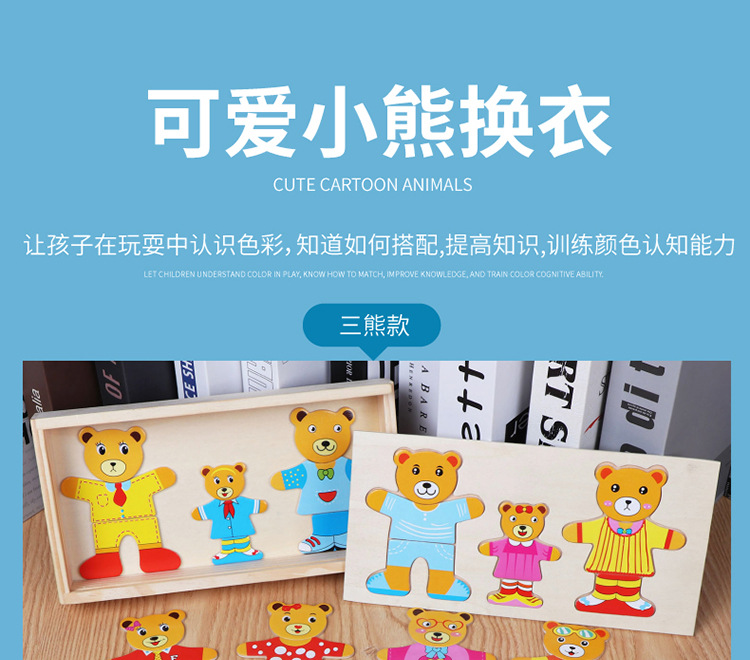 小熊换衣04_01.jpg