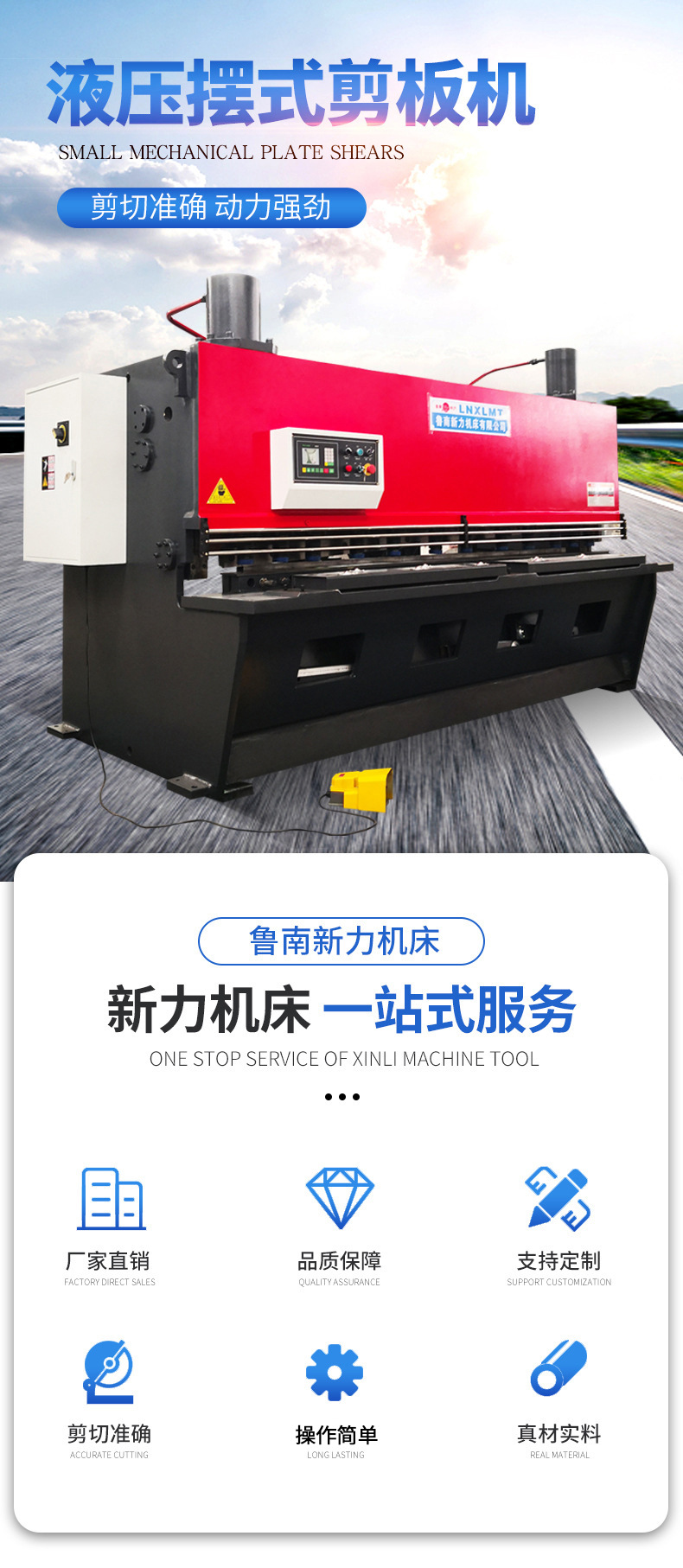 液压剪板机详情_01.jpg